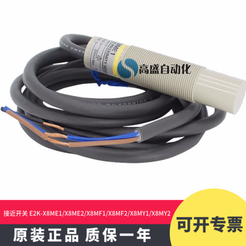 欧姆龙接近开关传感器E2K-X8ME1