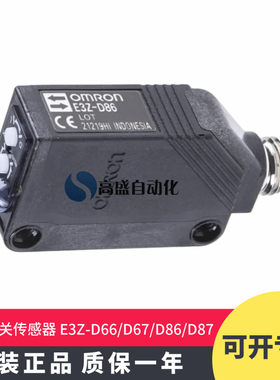 原装正品E3Z-D66 D67 E3Z-D86 D87光电开关传感器M8感应器