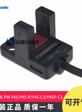 正品 松下PM-Y45 Y45-P Y45-C3 Y45P-C3槽型光电开关传感器感应器