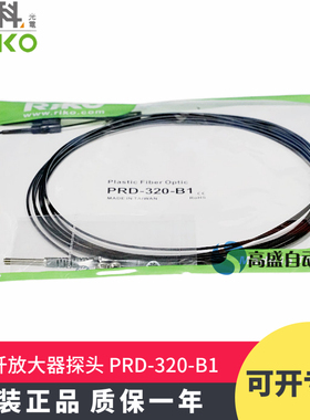 力科PRD-310-B1/PRD-320-B1/T01/I/S/M/Q漫反射M3 光纤探头传感器