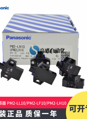 正品松下PM2-LL10 LL10B PM2-LH10 LH10B PM2-LF10 LF10B光电开关