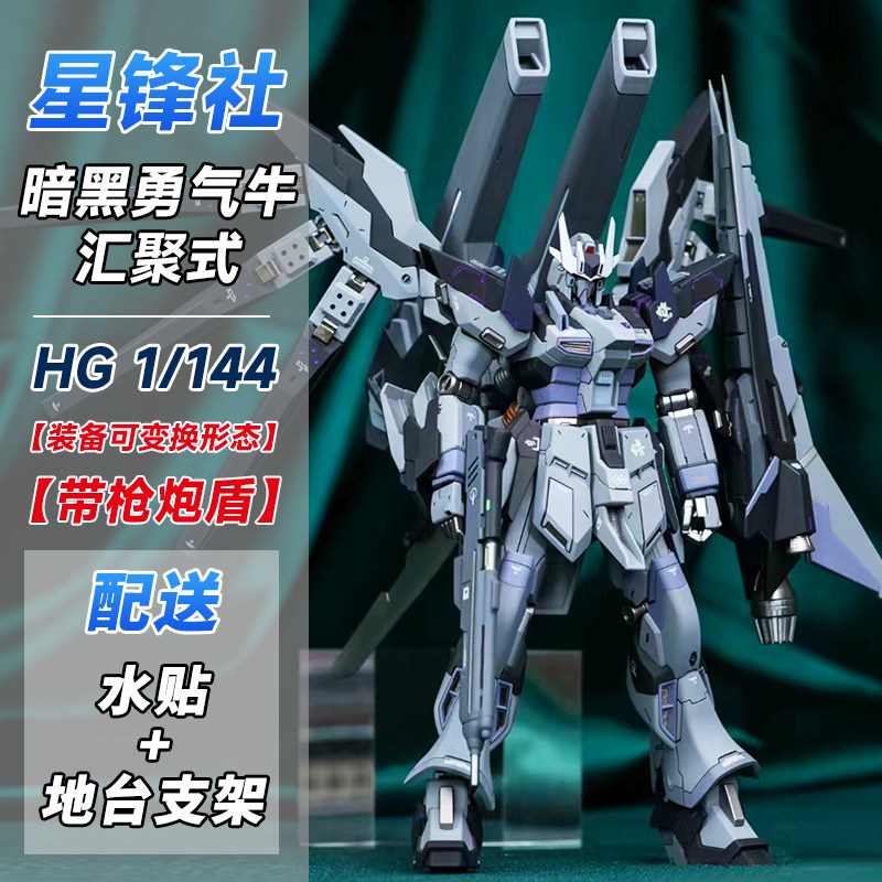 星锋社海牛hg勇气式自由mg手办mb手办高达rg拼装模型gpb国模机甲