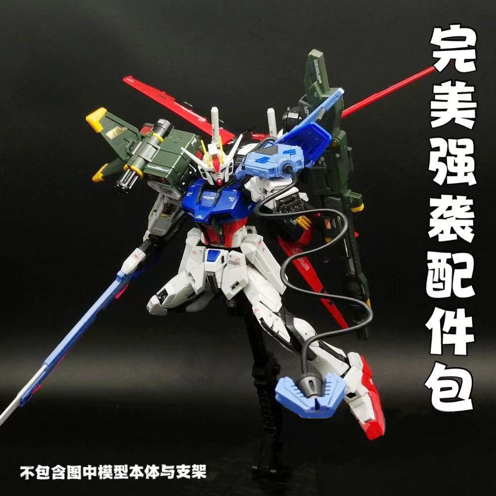现货 完美强袭配件包 适用于eg hg 空战强袭 1/144带空装和剑炮装