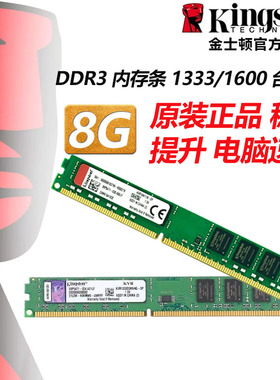 金士顿DDR3 1333 4G台式机电脑内存条三代4GB单兼容3代8G双面1600