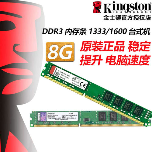 内存条Kingston4gDDR3台式机