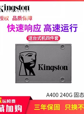 金士顿240G 480G 960G 1T笔记本台式机电脑sata接口2.5寸固态硬盘