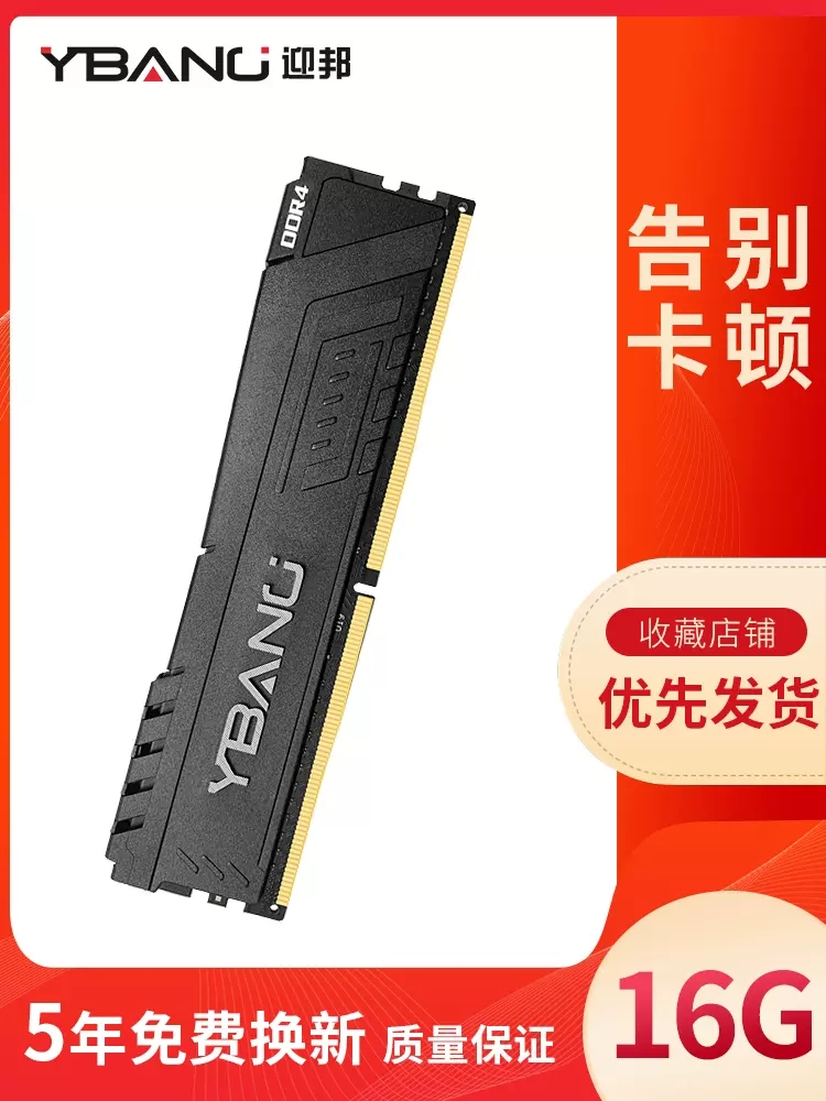 迎邦镁光4代16G/8G内存条DDR4台式机电脑2400/2666/3200游戏条32G