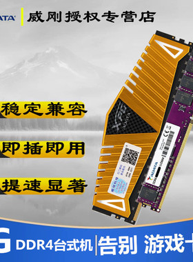 威刚4G 8G 16G万紫千红DDR4 2133 2400 2666 台式机电脑4代内存条
