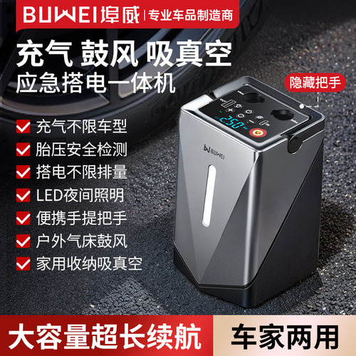 埠威BUWEI汽车应急启动电源车载充气泵鼓风All车用搭电宝强启