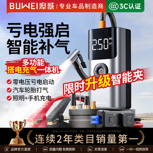 埠威QS003爆款启动充气一体机