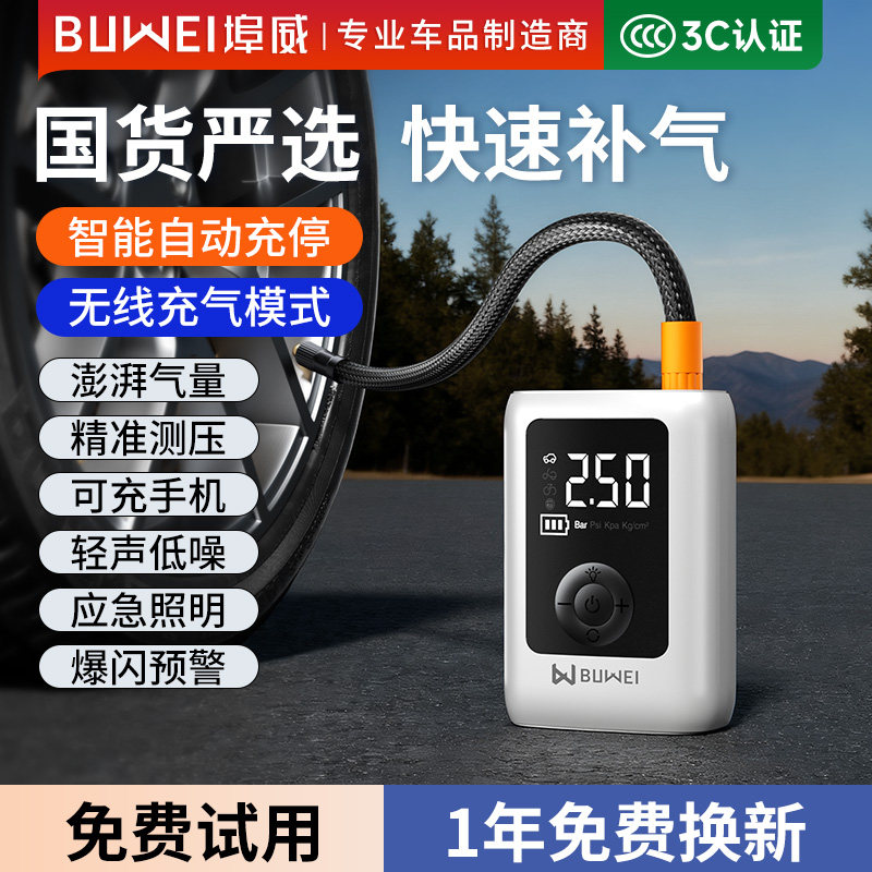 埠威BUWEI车载充气泵无线电动打气泵汽车公路车轮胎充气测胎压