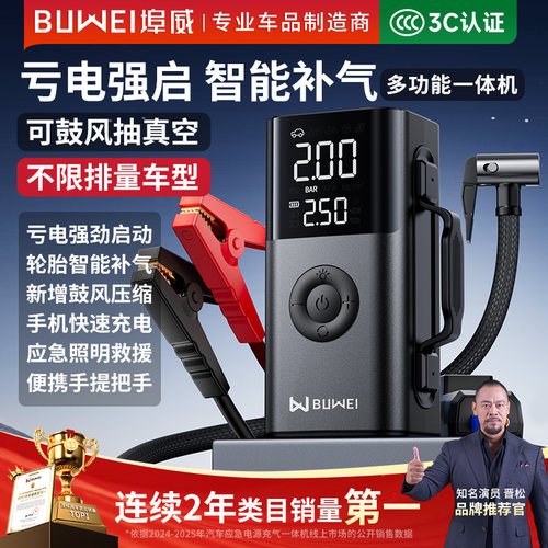 埠威汽车应急启动电源充气鼓风机