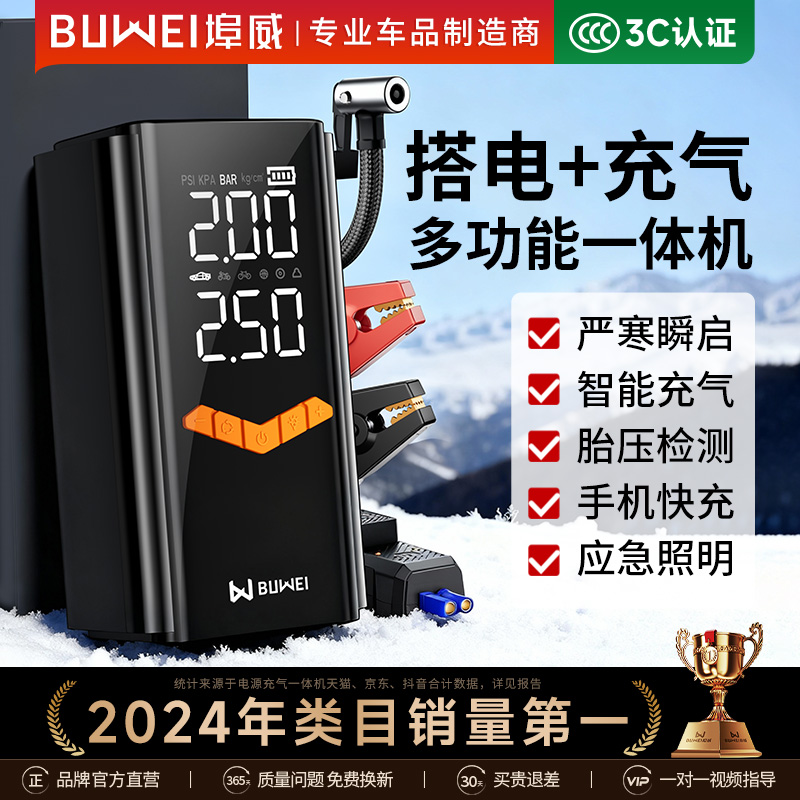 埠威汽车应急启动电源充气泵