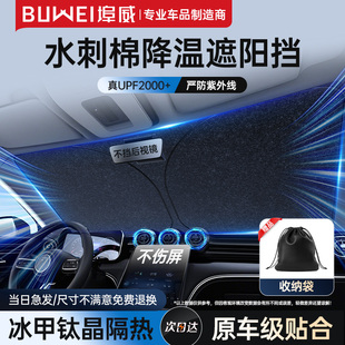 埠威汽车遮阳挡板防晒隔热比亚迪车载车内遮阳帘罩车窗前挡风玻璃