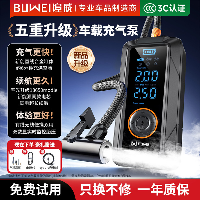 埠威车载充气泵无线汽车轮胎打气泵带测胎压便携式电动打气筒车用