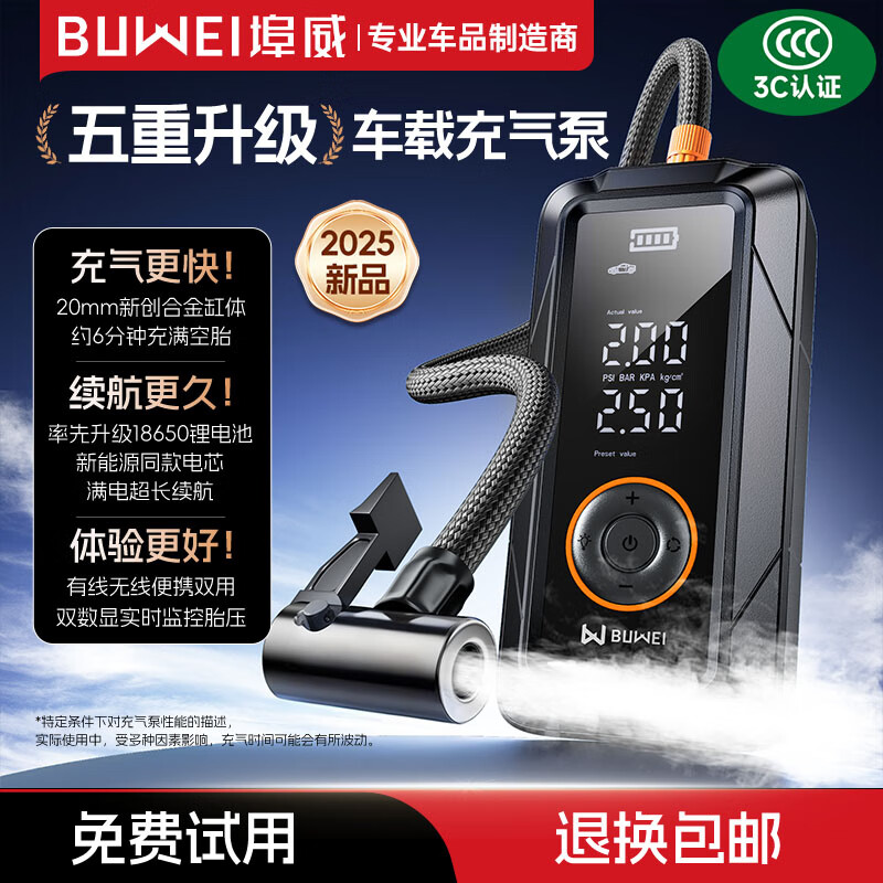 埠威BUWEI車載充氣泵帶測胎壓