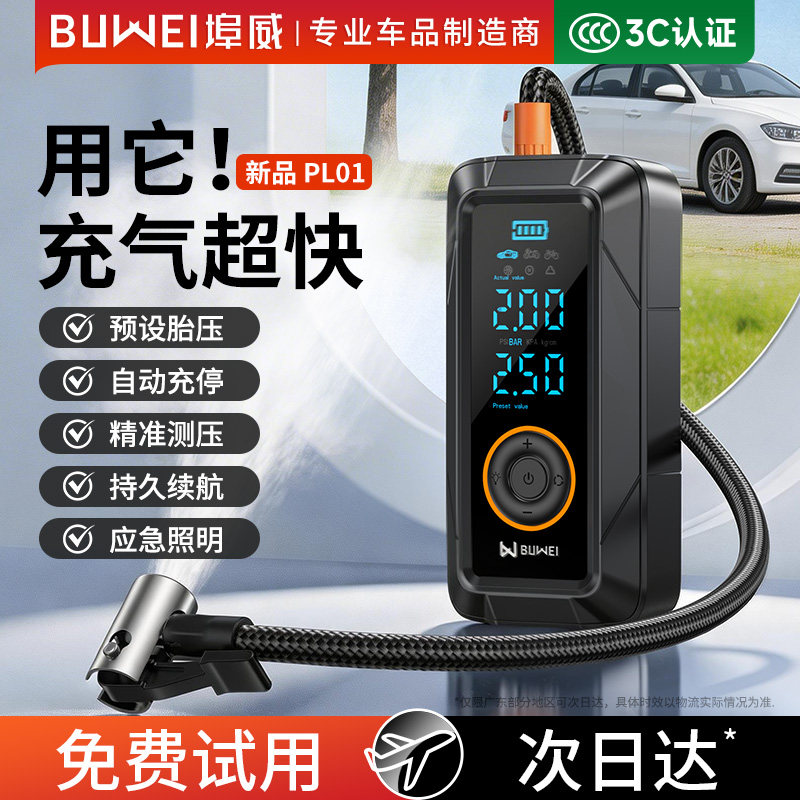 埠威车载充气泵无线汽车轮胎打气泵带测胎压便携式电动打气筒车用