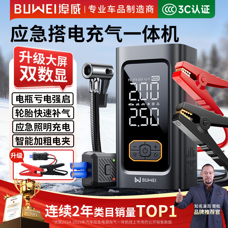 埠威BUWEI汽车应急启动电源车载充气泵电瓶紧急强搭电宝打火神器