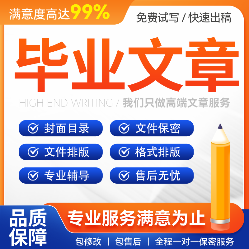 论文指导格式排版word表格修改设计代制作PDF文档转换编辑页眉脚