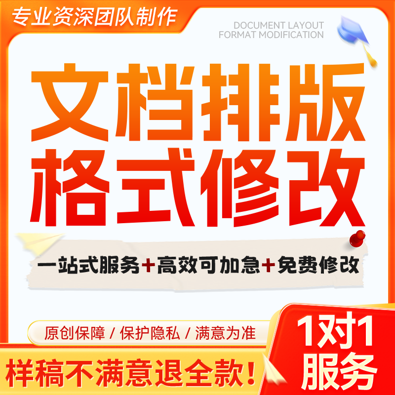 word无忧论文格式排版修改页设计创意培训