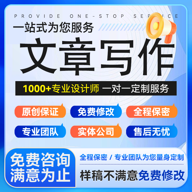 代笔文章年度报告总结润色征文代设计创意培训