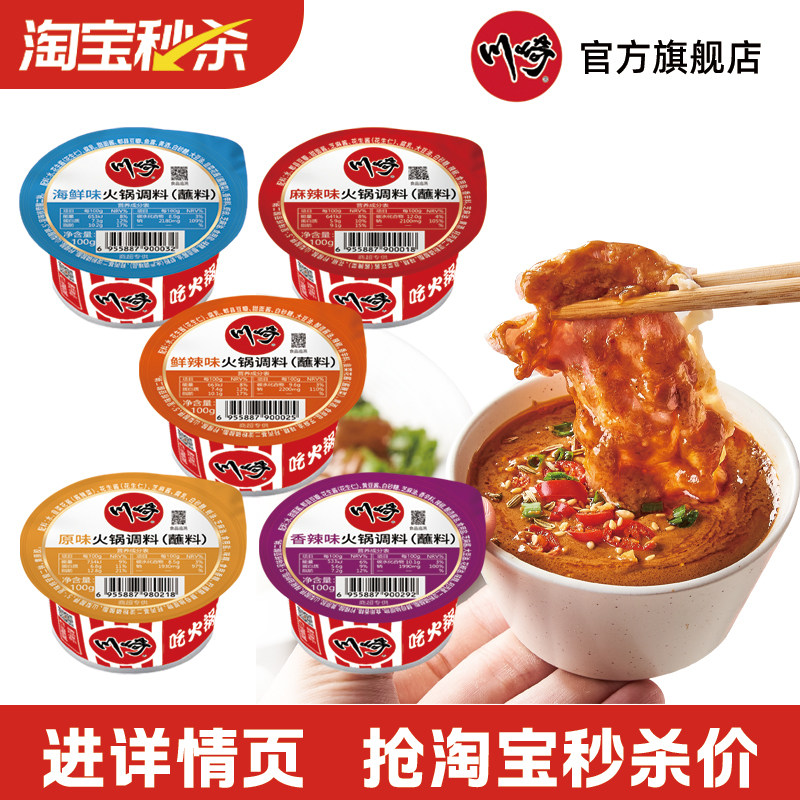 川崎火锅调料火锅底料多口味可选图片