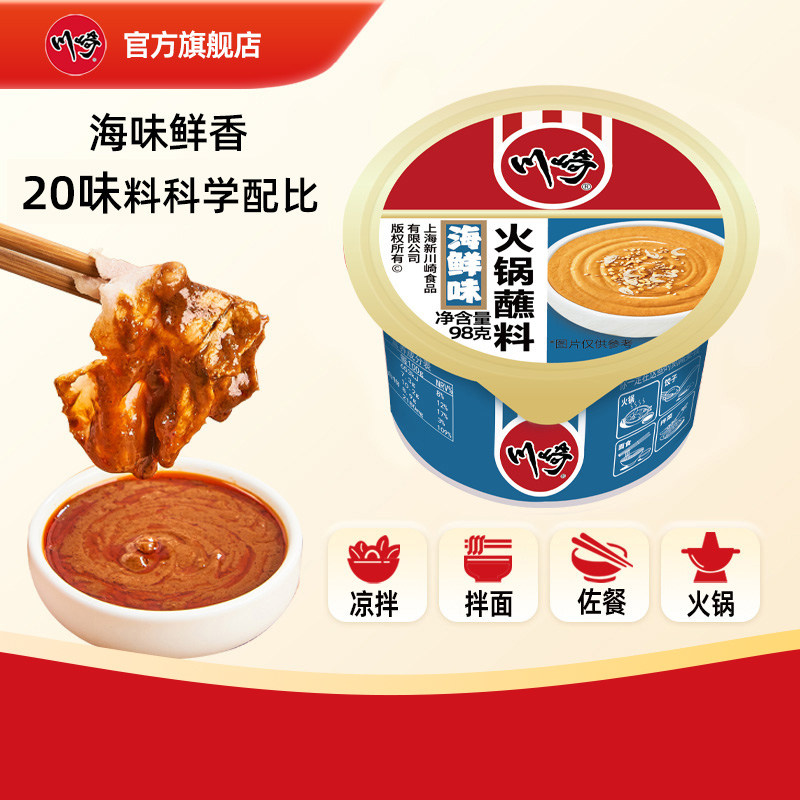 川崎火锅蘸料10盒涮羊肉火锅调料