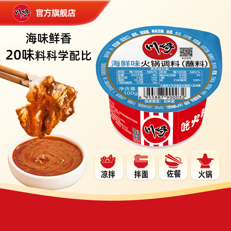 川崎火锅蘸料100g*8盒家庭火锅