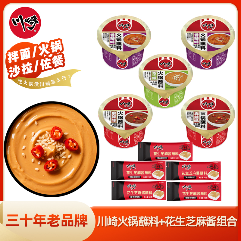 川崎火锅蘸料芝麻酱组合到手10件