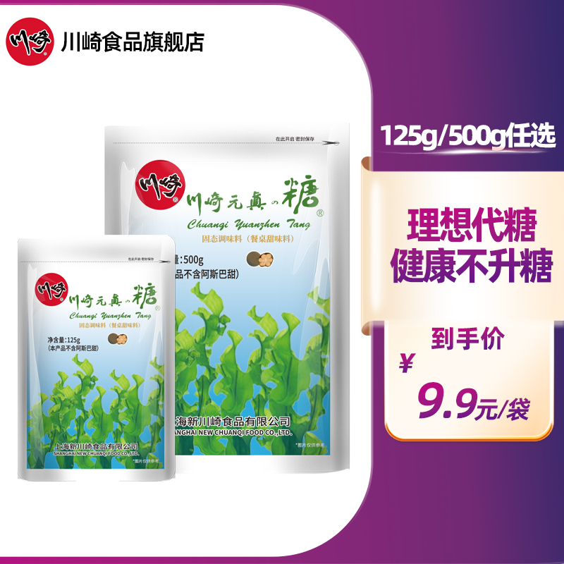 【川崎1993】元真糖 125g/500g  元贞 替代 白砂糖 血冰糖 木糖醇 粮油调味/速食/干货/烘焙 白糖/食糖 原图主图