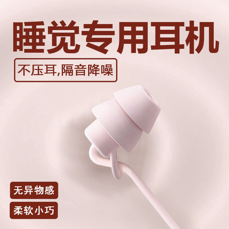 睡眠耳机有线入耳式asmr睡觉专用typec隔音防降噪高音质学习专用怎么看?