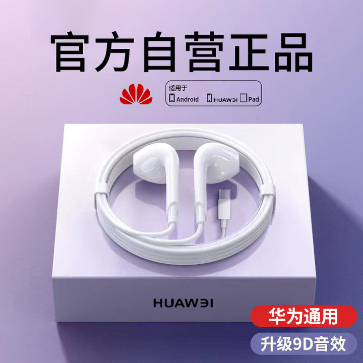 适用于华为耳机有线入耳式高音质typec接口手机电脑圆孔通用降噪属于什么档次？