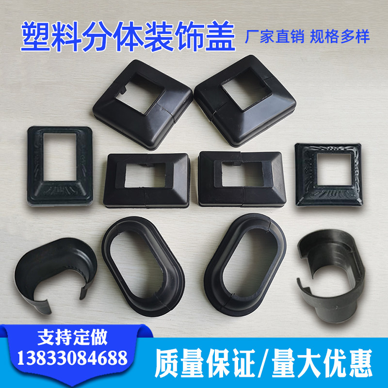 护栏饰盖塑料立柱分体脚盖方管装饰底盖拆分式遮丑盖楼梯栏杆饰盖