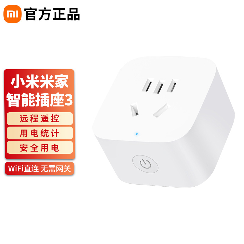 小米米家智能插座3WiFi版正品