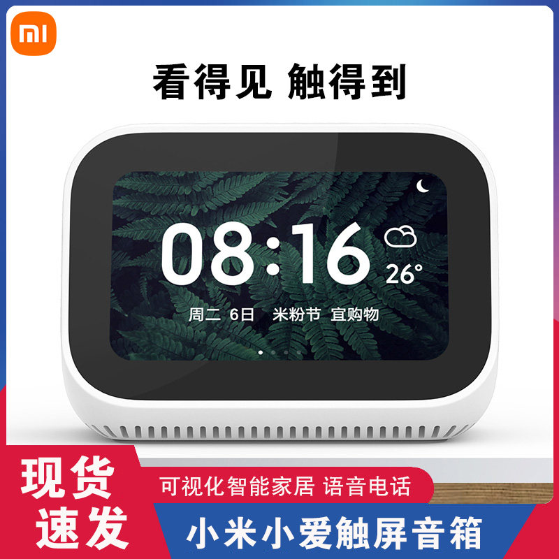 小米小爱触屏音箱智能蓝牙音响升级版语音声遥控ai通话机器人闹钟