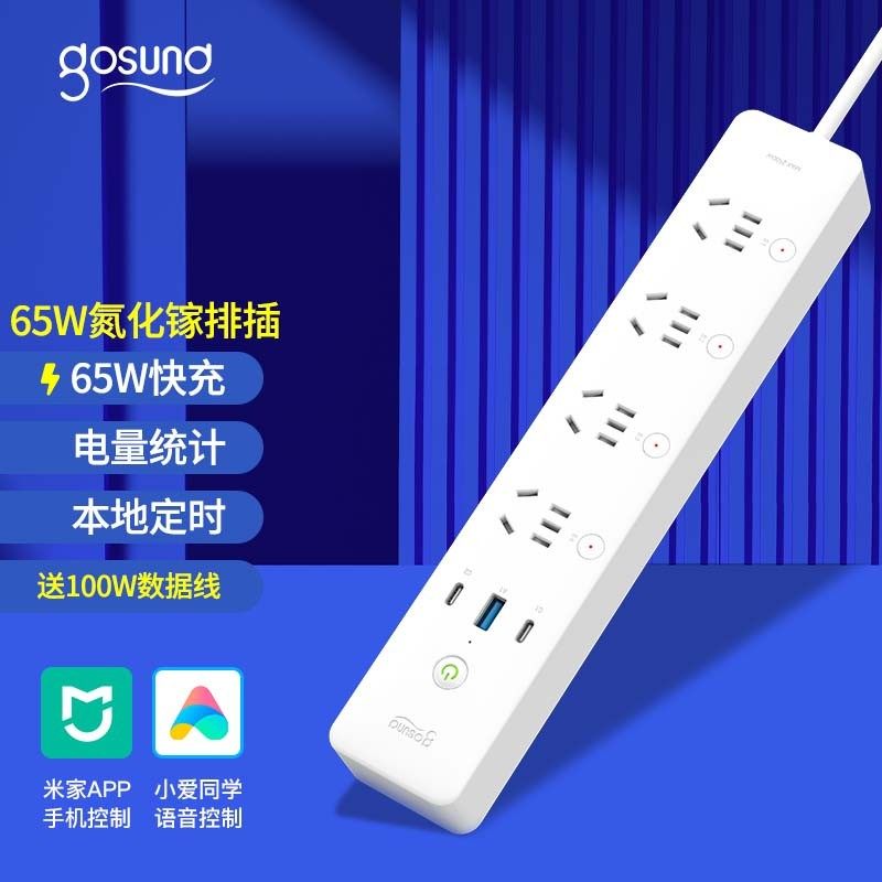 gosund智能排插cp5pro快充65w氮化镓排插小米app远程控制家用插座