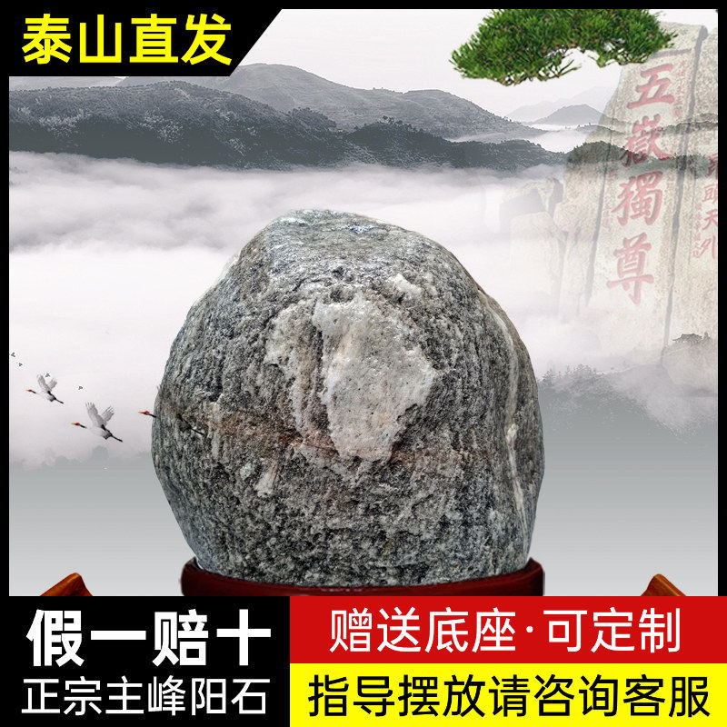 保真泰山石原石未切割石敢当摆件镇宅补角化冲室内外办公室靠山石