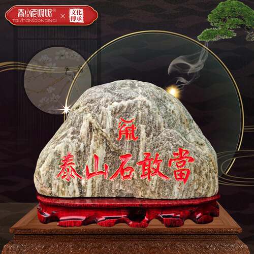 泰山石敢当流水刻字风水石头摆件
