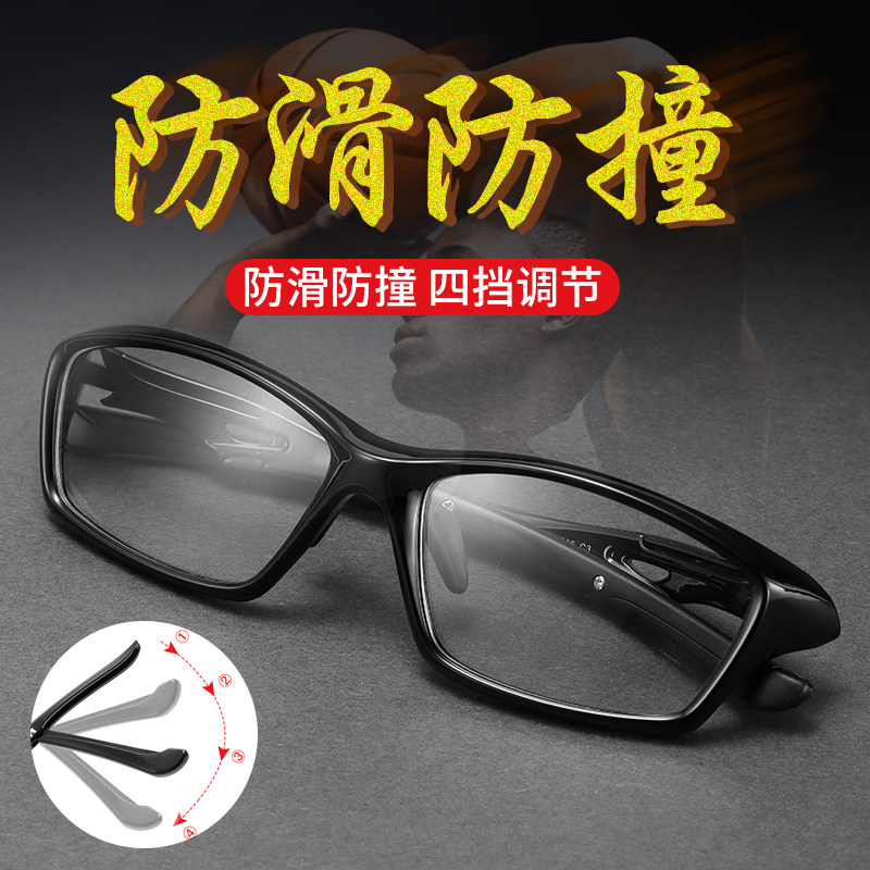打篮球眼镜户外运动防护可配近视男骑行足球专业防雾护目镜全框架