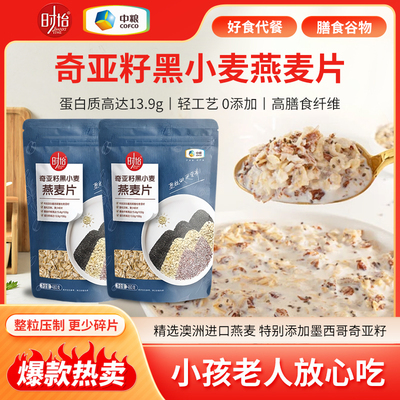 中粮奇亚籽燕麦片即食冲饮免煮抗饿饱腹营养高膳食早餐