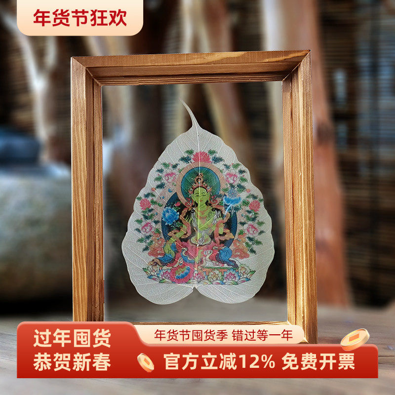 菩提树叶画藏传佛像唐卡普贤文殊菩萨黄财神白度母12生肖本命佛
