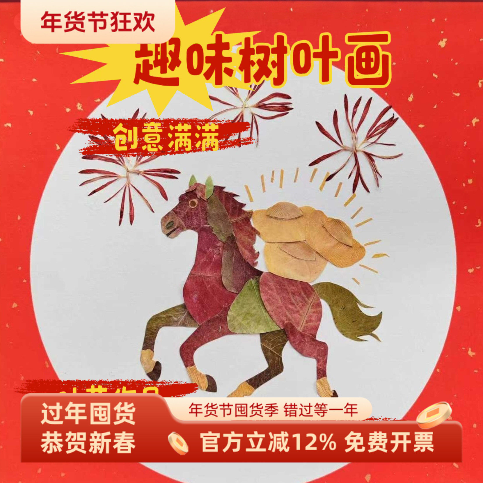2026马年大吉创意树叶贴画押花材料包学生手抄报diy新年礼物装饰,家居饰品,干花/花瓣/干花包/干树枝,淘宝优惠券,粉丝福利购,淘宝优惠卷