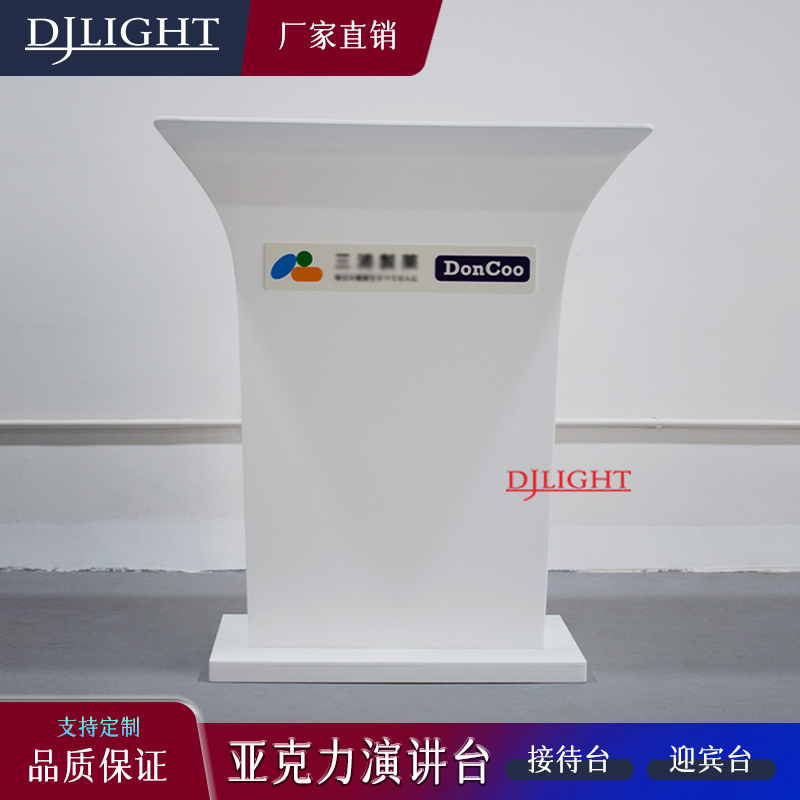 弯角大头讲台亚克力高端演讲台会议主持发言台司仪台礼宾接待台