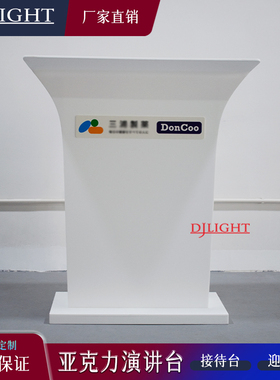 弯角大头讲台亚克力高端演讲台会议主持发言台司仪台礼宾接待台