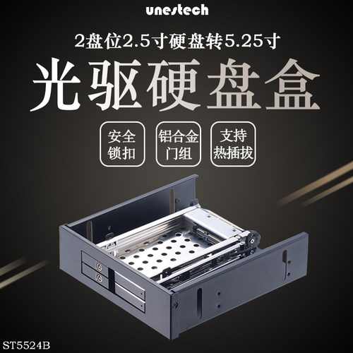2.5寸硬盘盒双盘位光驱位