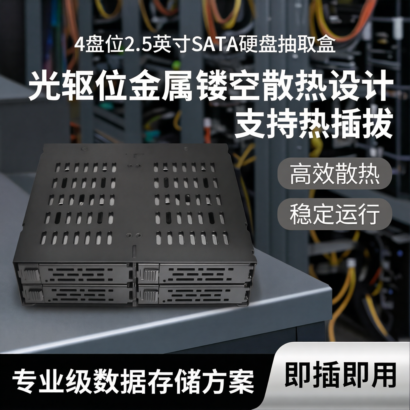 Unestech四盘位硬盘盒 2.5寸SATA热插拔 双风扇散热工业级品质