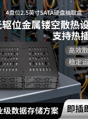 Unestech四盘位硬盘盒 2.5寸SATA热插拔 双风扇散热工业级品质