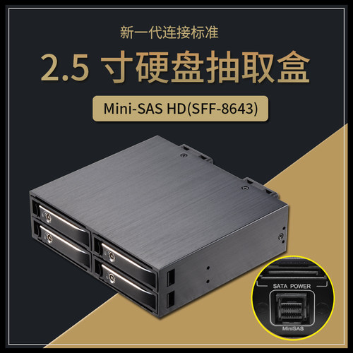 Unestech2.5寸4盘位热插拔硬盘