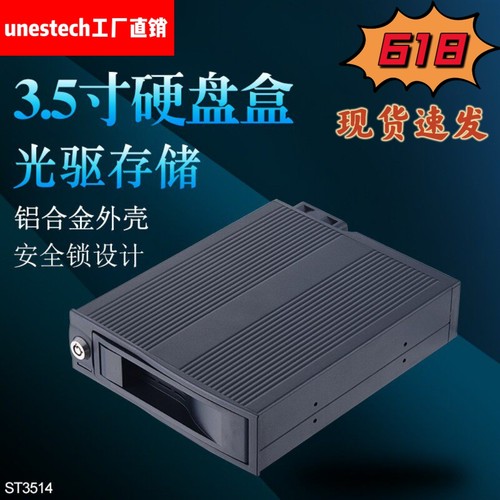 Unestech免工具热插拔硬盘盒