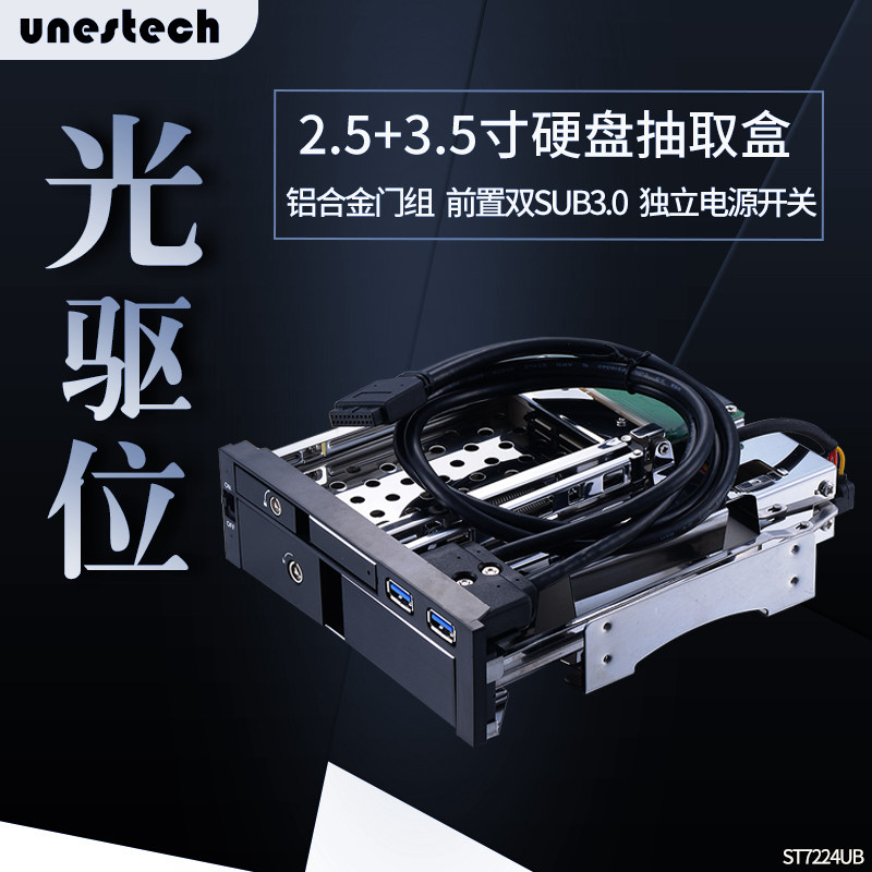 机箱光驱位3.5寸硬盘盒子2.5寸硬盘盒双盘位 USB3.0接口硬盘托架